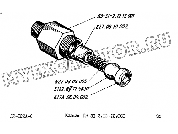 Клапан ДЗ-31-2.12.12.000 Дормаш ДЗ-122А-6